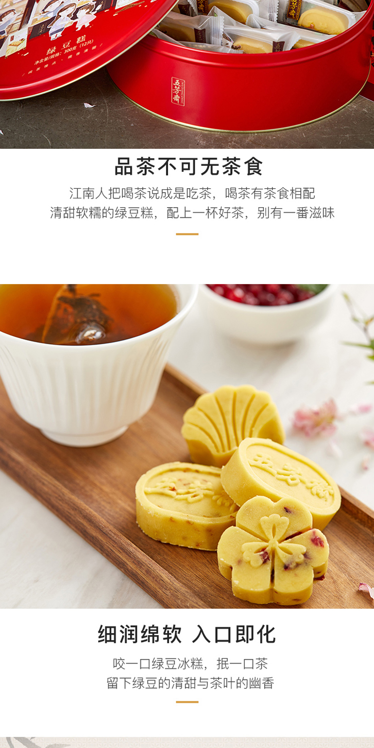 五芳斋绿豆糕