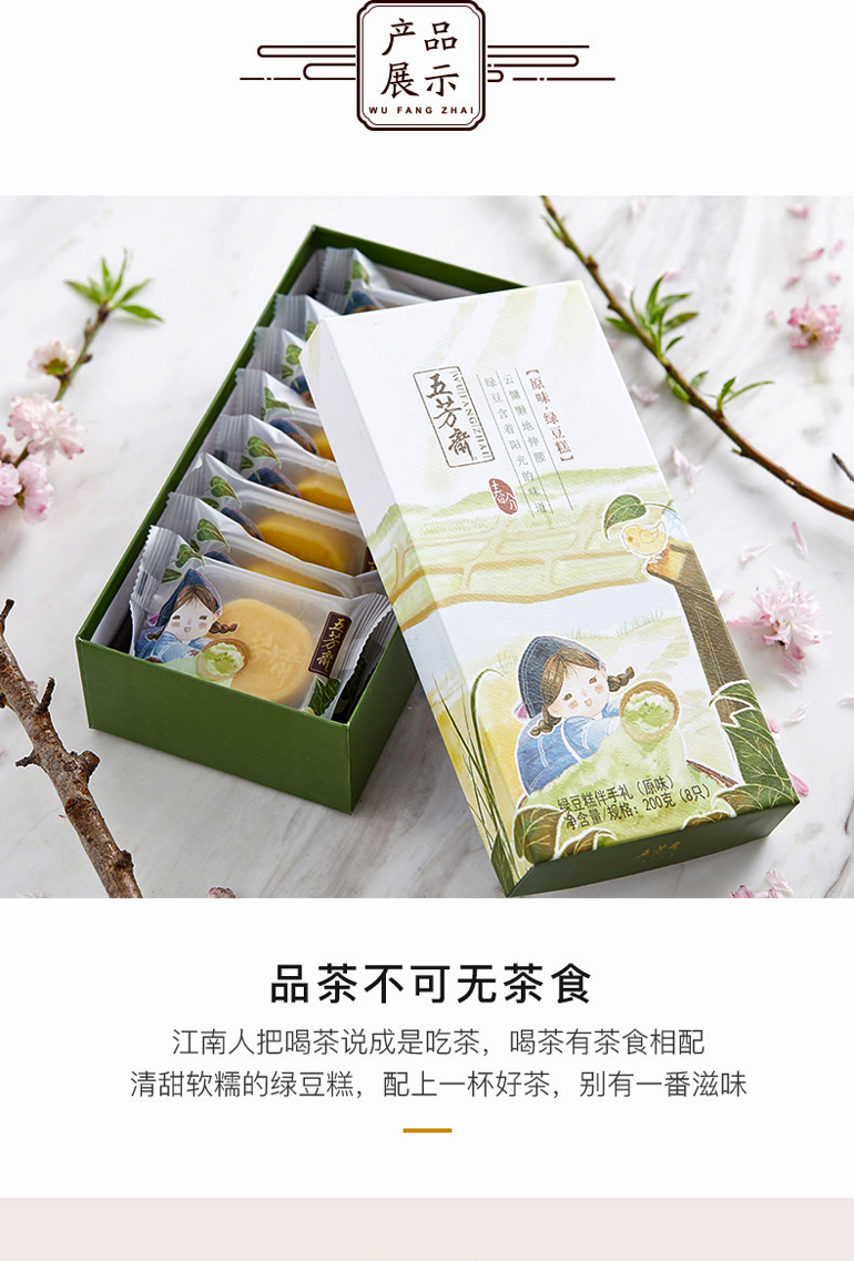 五芳斋绿豆糕,五芳斋