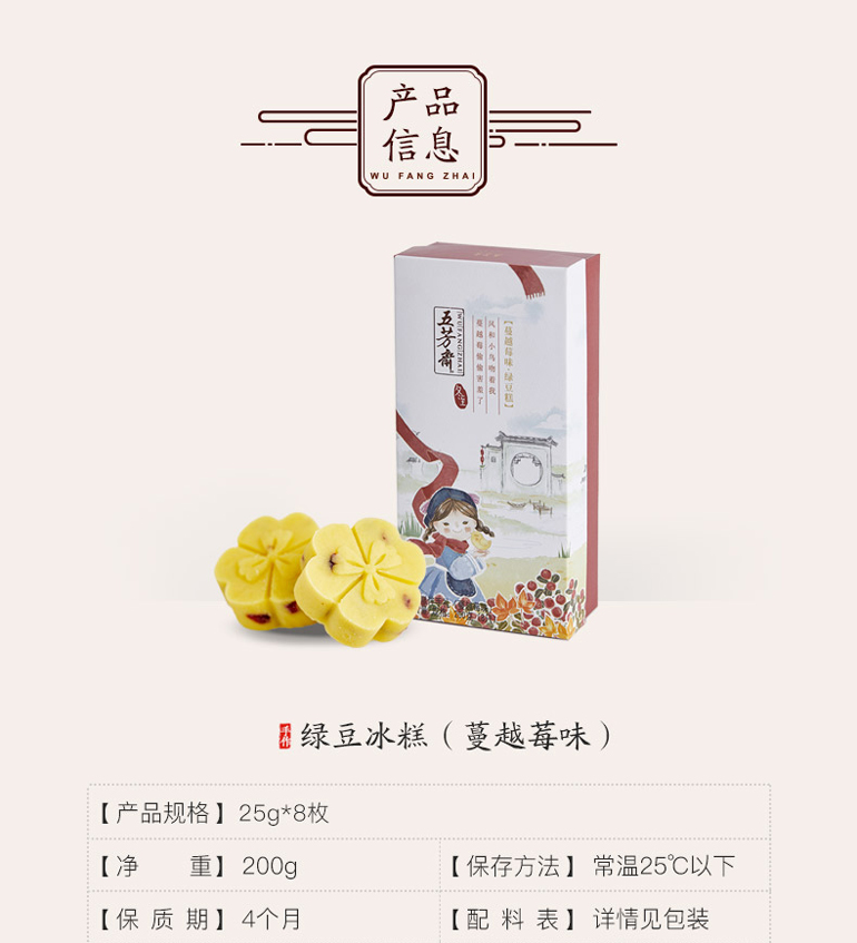 五芳斋,五芳斋蔓越莓味绿豆糕